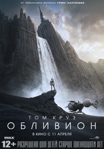Обливион (2013) [HD 720]