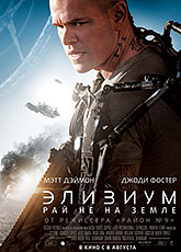 Элизиум: Рай не на Земле 2013) [HD 720]