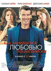 Как заниматься любовью по-английски (2014)
