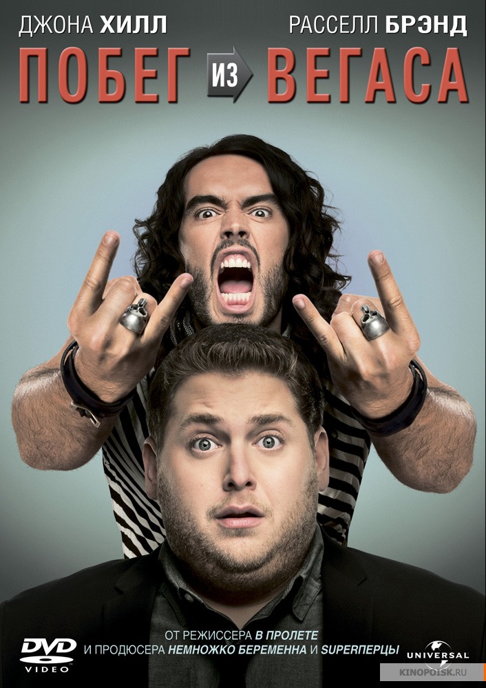 Побег из Вегаса / Get Him to the Greek